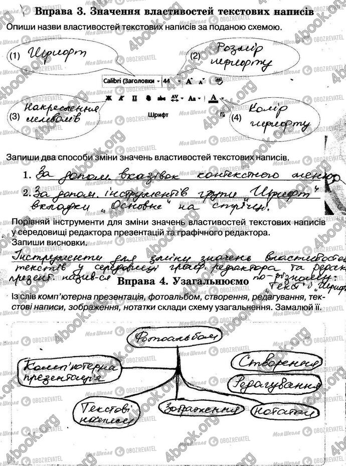 ГДЗ Информатика 5 класс страница Стр.73 Впр.3